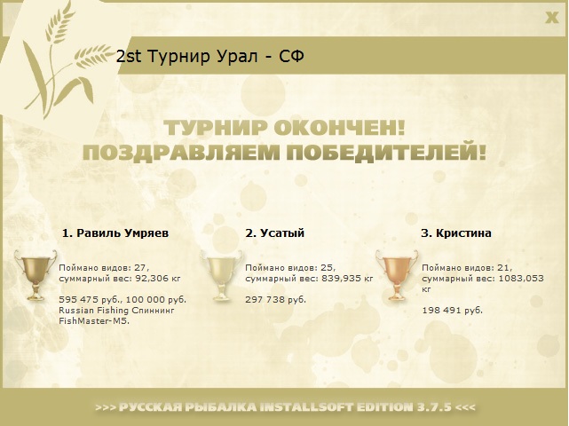 Урал 