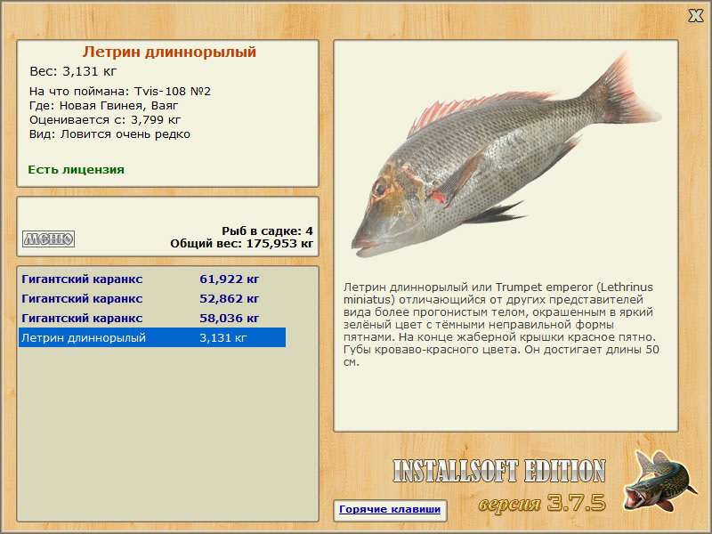 РУССКАЯ РЫБАЛКА Installsoft Edition 