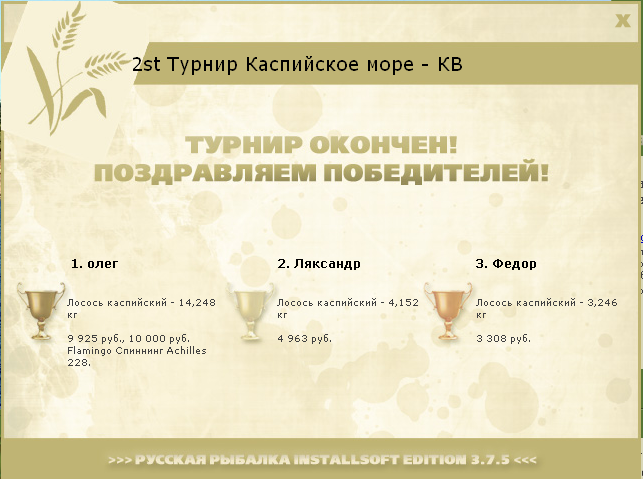 турниры • РУССКАЯ РЫБАЛКА