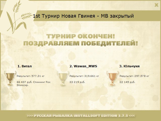 Флай 