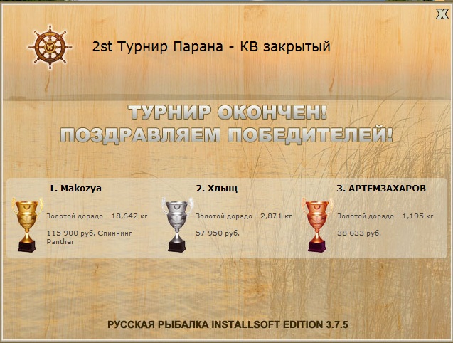 Игуасу 