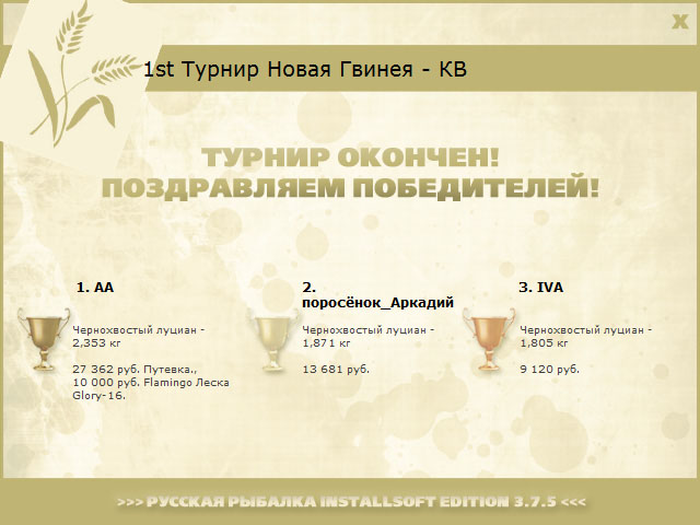Флай 