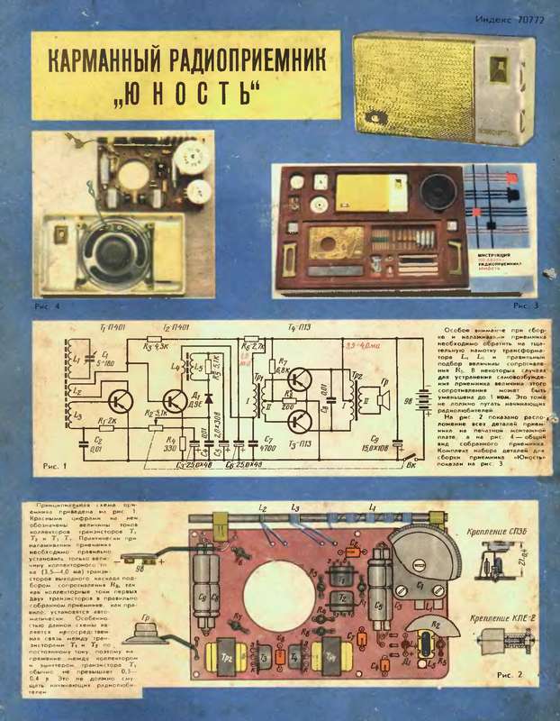 Радиоприемник юность 102 схема