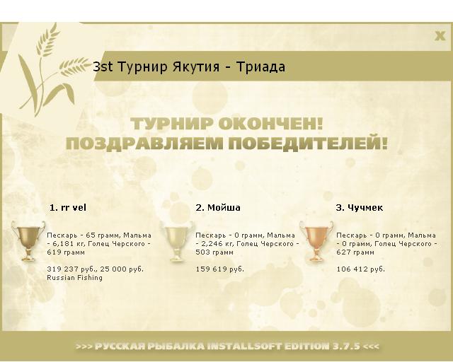 Якутия 
