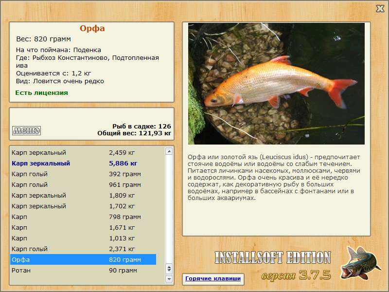 РУССКАЯ РЫБАЛКА Installsoft Edition 