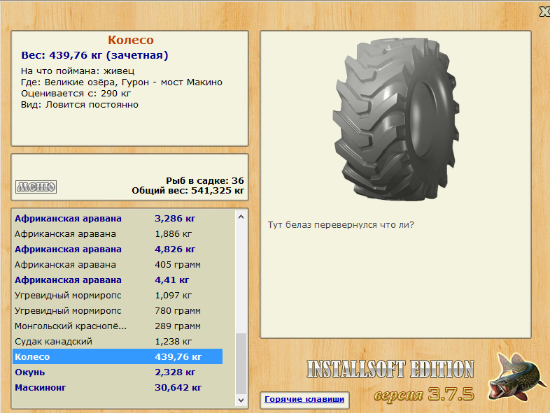 РУССКАЯ РЫБАЛКА Installsoft Edition 
