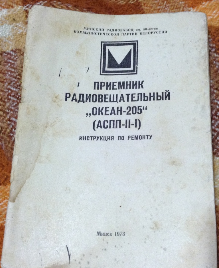  ремонт океан-209