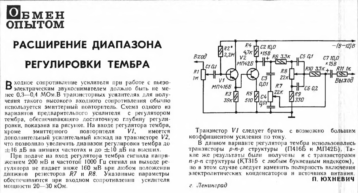 Схема простого предварительного усилителя на транзисторах