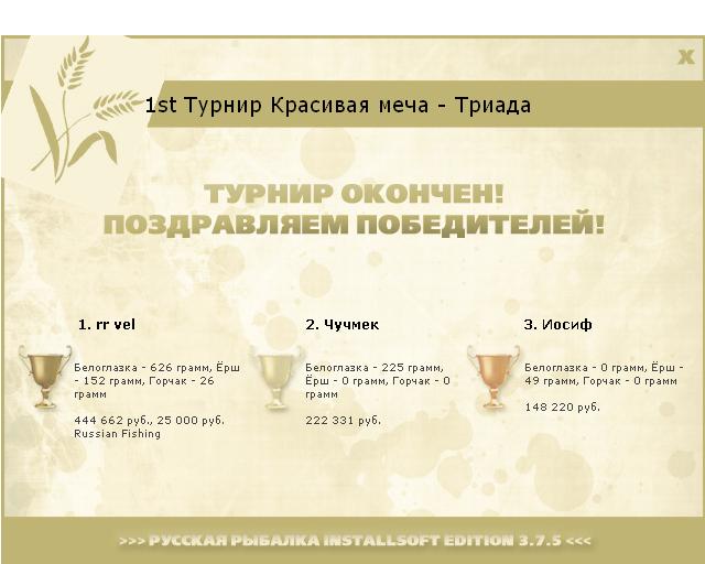 Красивая меча 