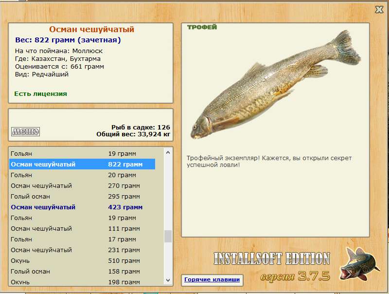 РУССКАЯ РЫБАЛКА Installsoft Edition 