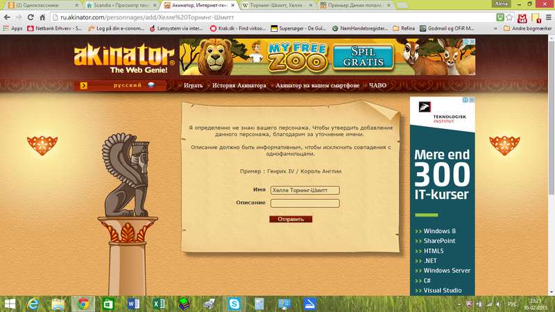 Угадайка акинатор