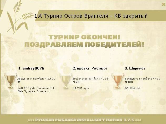 турниры • РУССКАЯ РЫБАЛКА