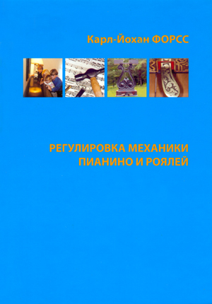 Инструкция По Охране Труда Настройщика Пианино И Роялей