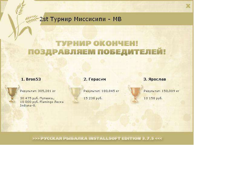  Максимальный Вес • Praise-турниры • РУССКАЯ РЫБАЛКА