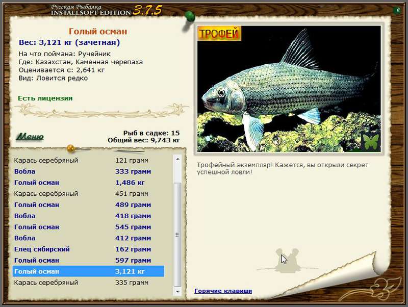 РУССКАЯ РЫБАЛКА Installsoft Edition 