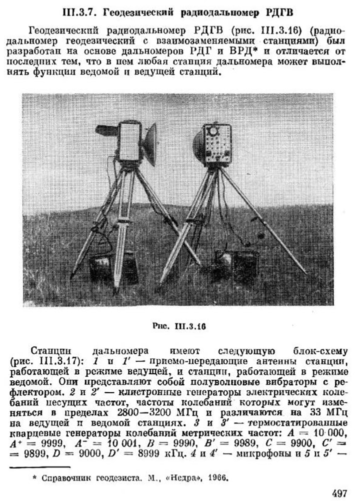  РДГ