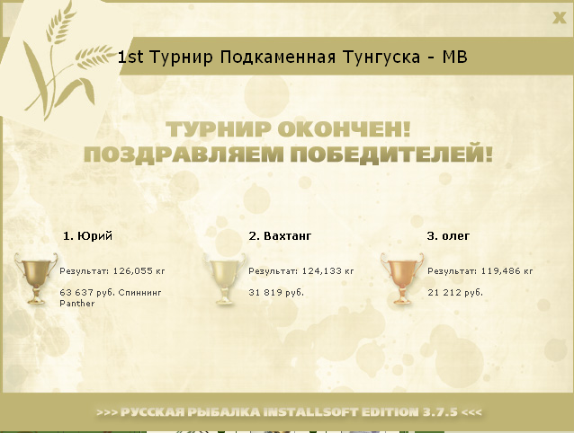 турниры • РУССКАЯ РЫБАЛКА