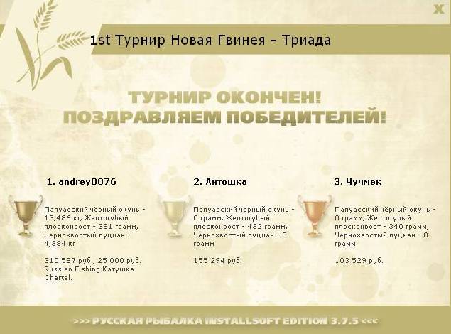 турниры • РУССКАЯ РЫБАЛКА
