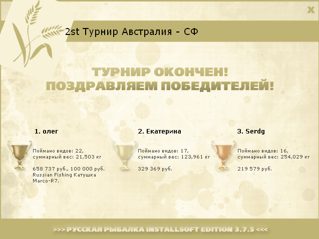  Разновидность • Praise-турниры • РУССКАЯ РЫБАЛКА