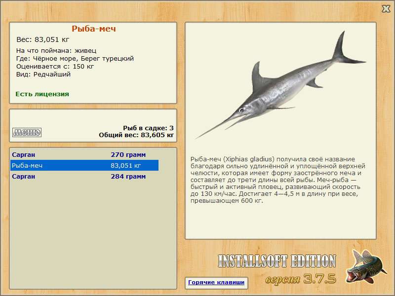 РУССКАЯ РЫБАЛКА Installsoft Edition 