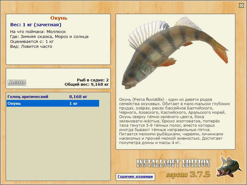 РУССКАЯ РЫБАЛКА Installsoft Edition 