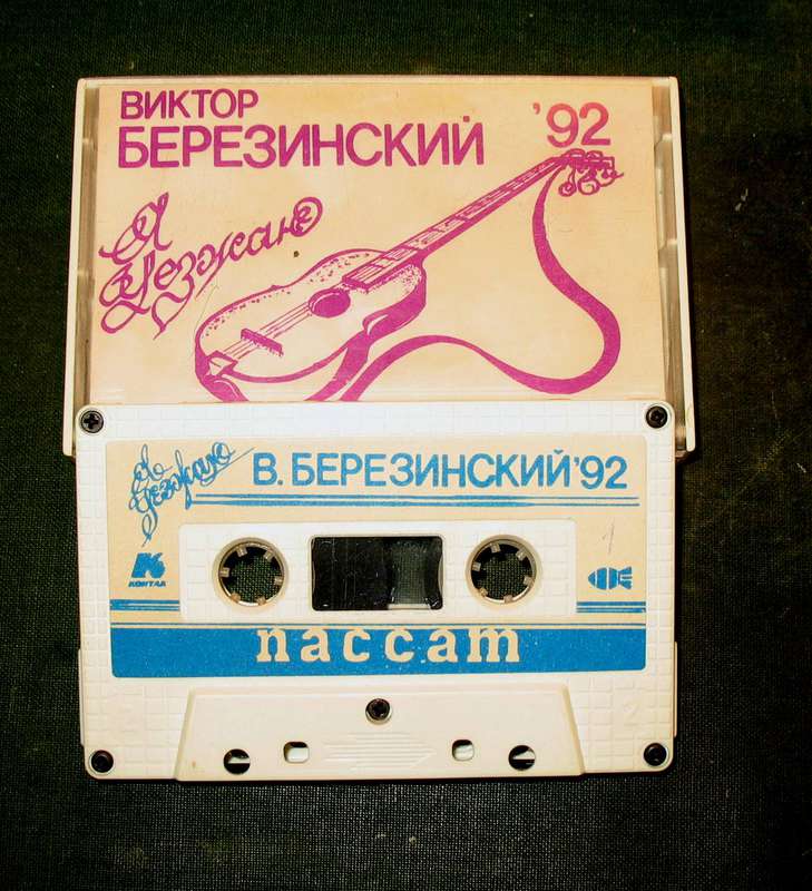  Отечественные кассеты