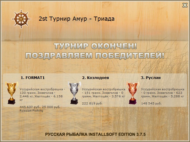 Амур 