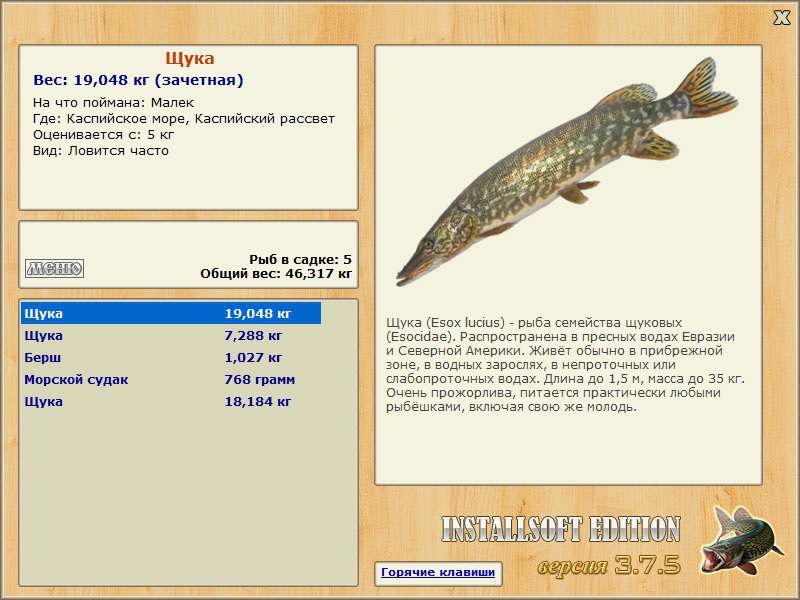 РУССКАЯ РЫБАЛКА Installsoft Edition 
