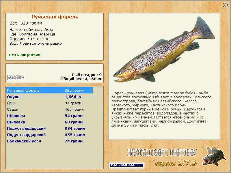 РУССКАЯ РЫБАЛКА Installsoft Edition 