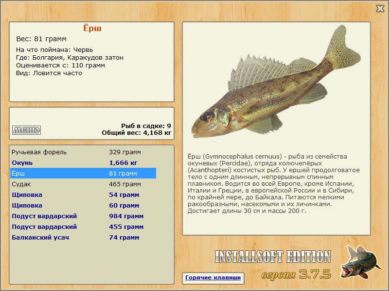 РУССКАЯ РЫБАЛКА Installsoft Edition 