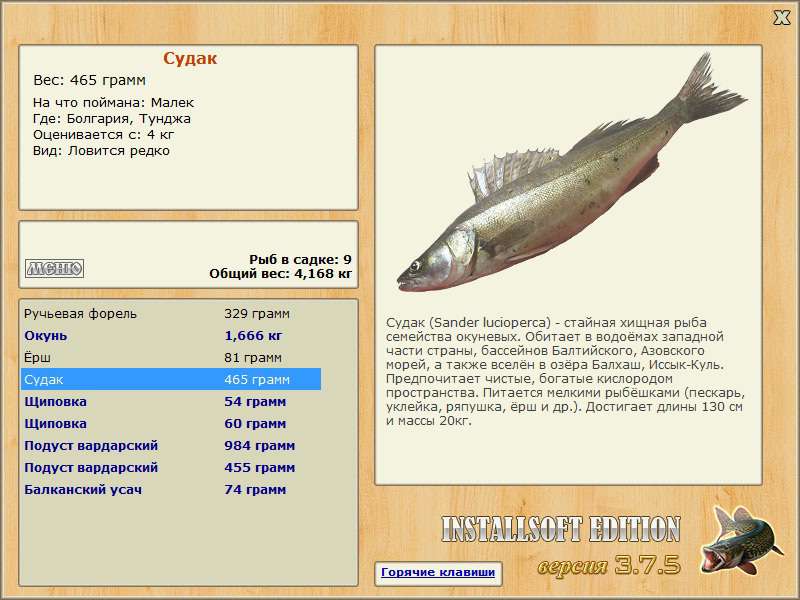РУССКАЯ РЫБАЛКА Installsoft Edition 