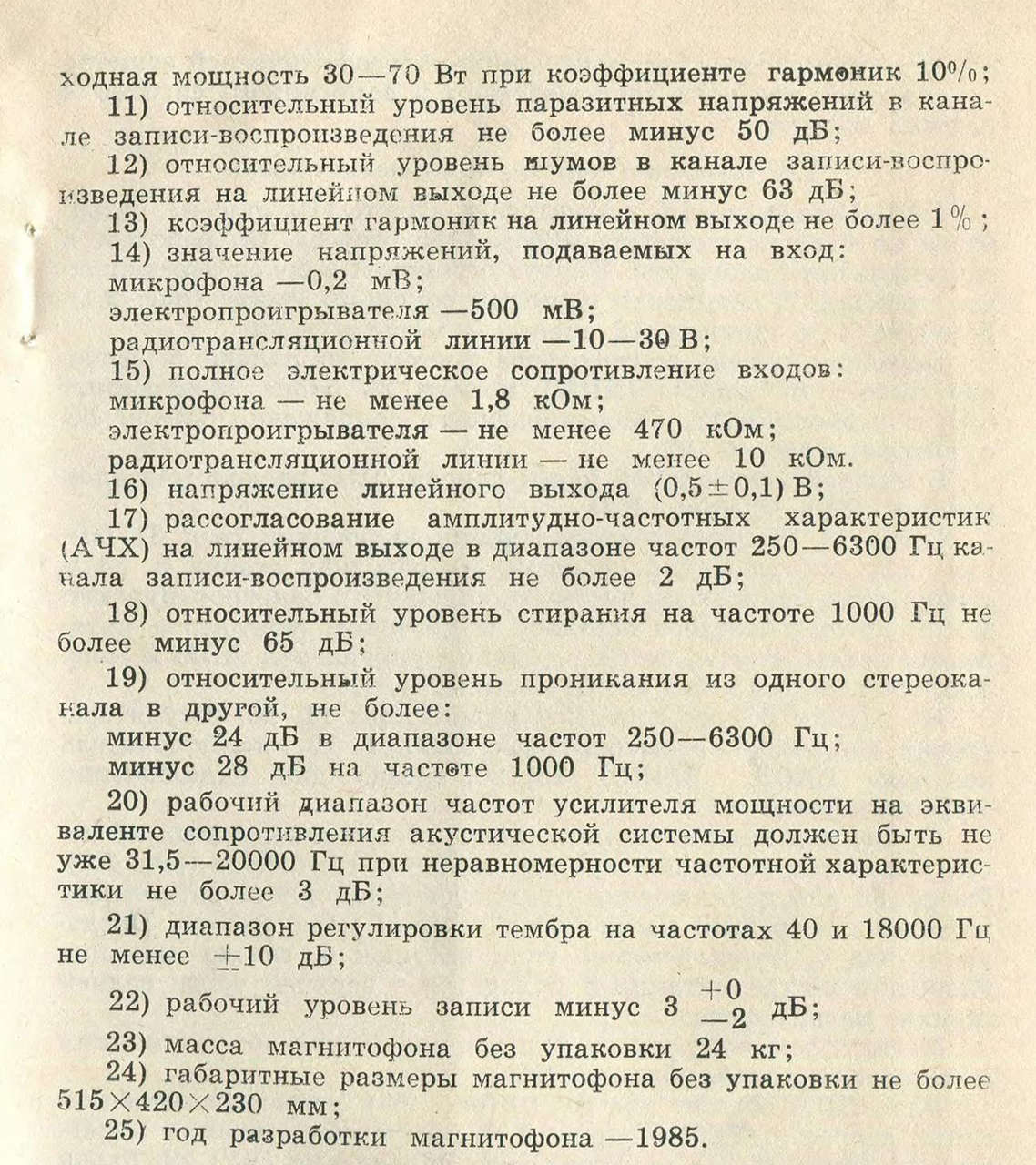  Коэффициент гармоник ???Илеть, Ростов, Союз, Снежеть и Санда