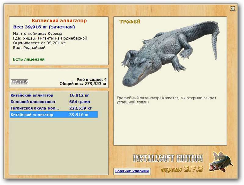 РУССКАЯ РЫБАЛКА Installsoft Edition 
