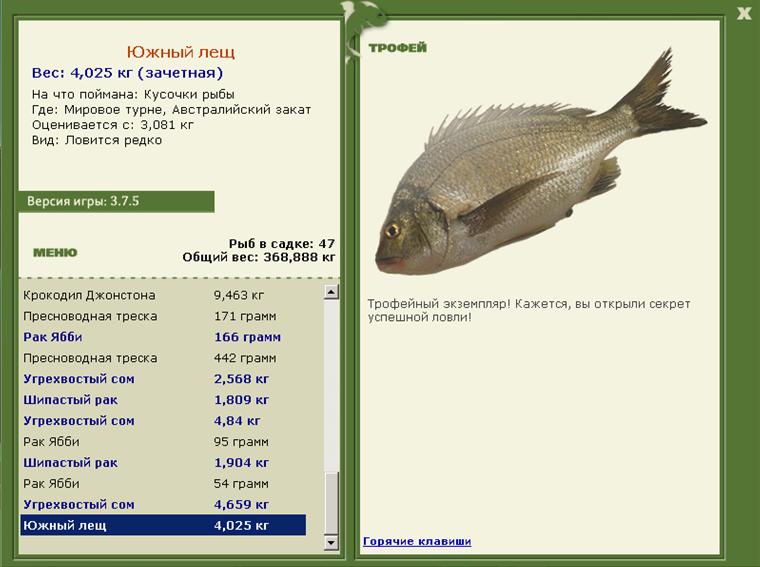 Южный лещ 