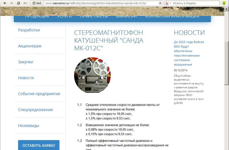  Санда МК-012С Новое, или забытое старое
