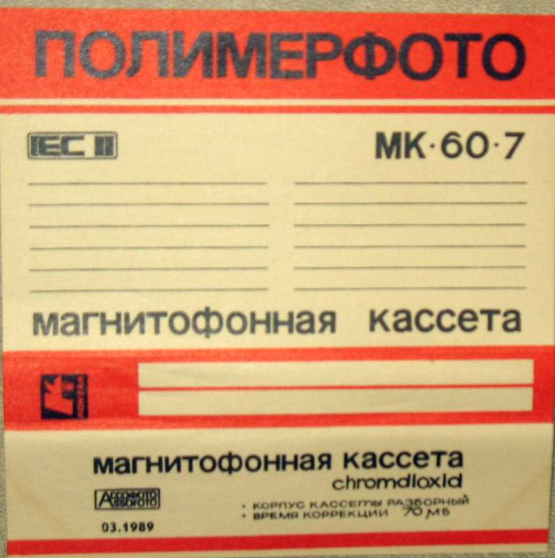 Отечественные кассеты