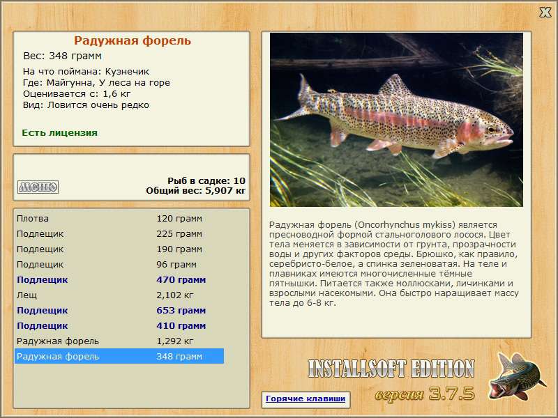 РУССКАЯ РЫБАЛКА Installsoft Edition 