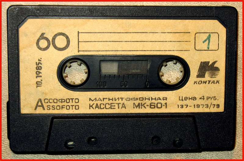  Отечественные кассеты