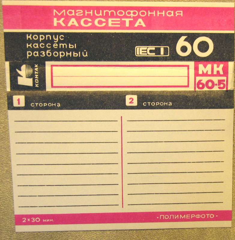  Отечественные кассеты