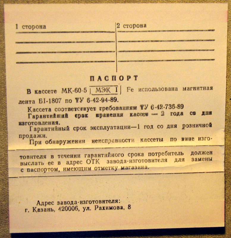  Отечественные кассеты