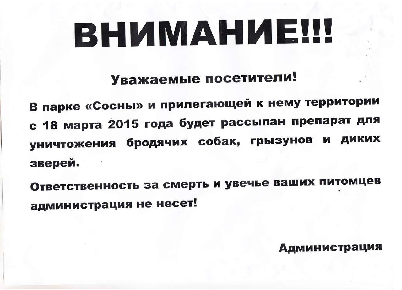 Информационная тема - Страница 100 - Отравления собак - Лабрадор.ру собаки  - ретриверы