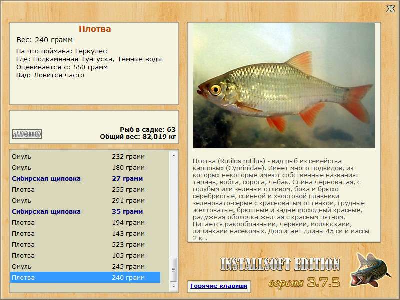 РУССКАЯ РЫБАЛКА Installsoft Edition 
