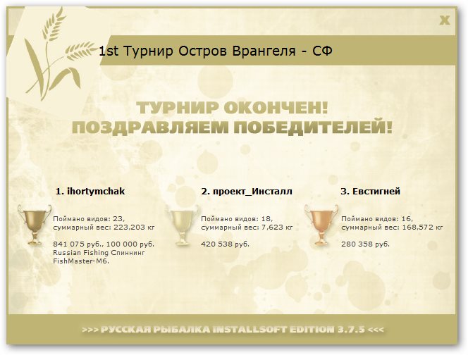 РУССКАЯ РЫБАЛКА Installsoft Edition 