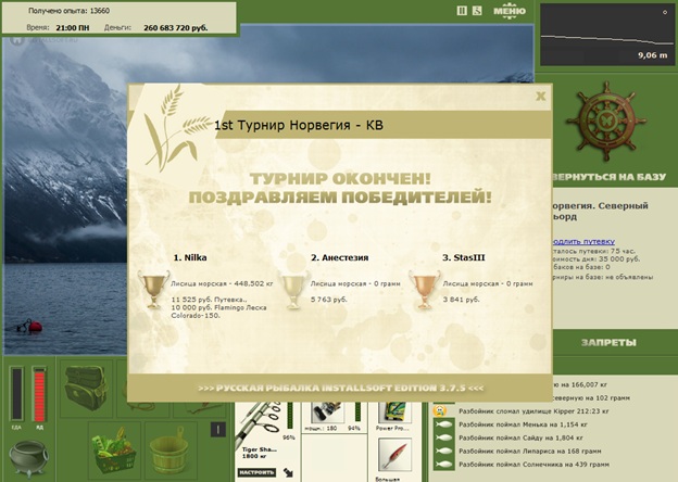Северный фьорд 