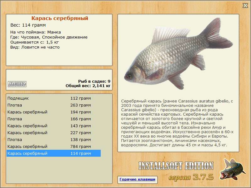 РУССКАЯ РЫБАЛКА Installsoft Edition 