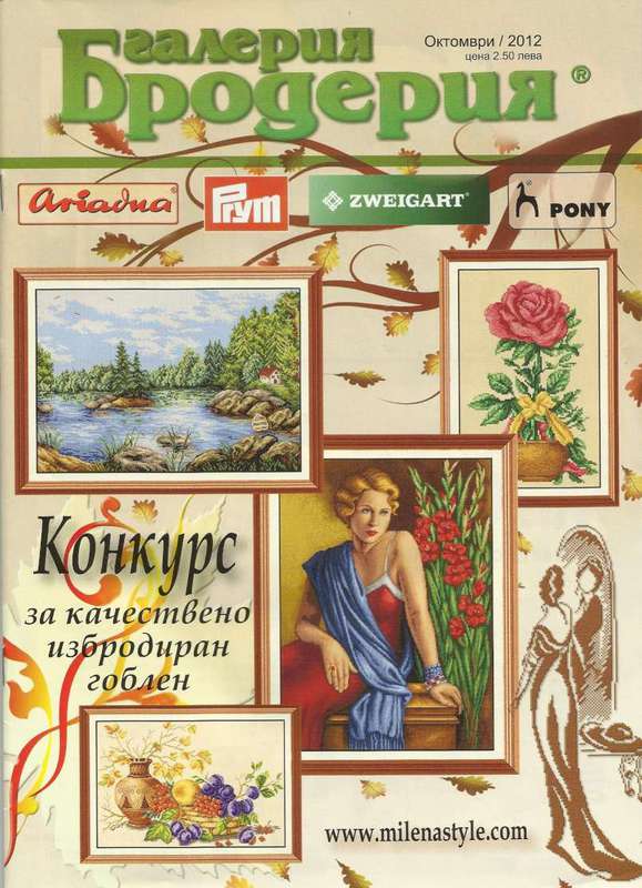  Галерия бродерия (журнал, вышивка)