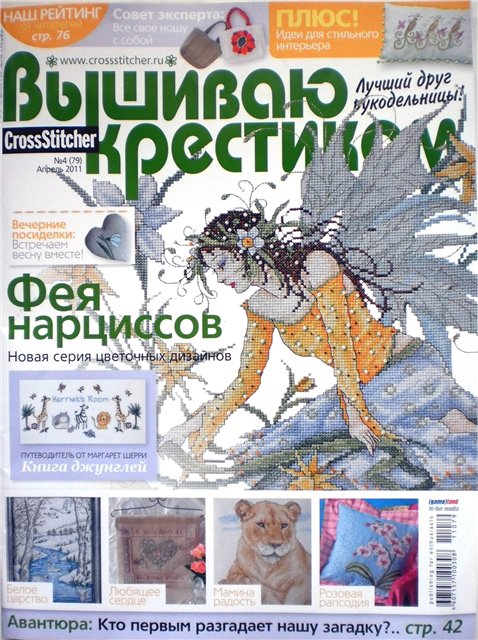  Вышиваю крестиком (журнал по вышивке)
