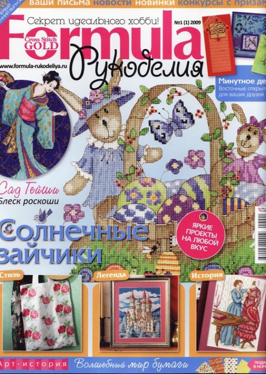  Formula рукоделия (журнал по вышивке)