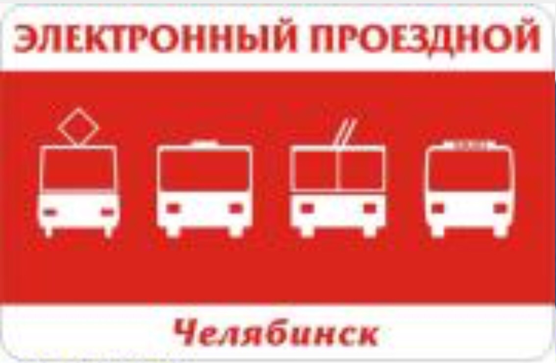  Транспортные карты