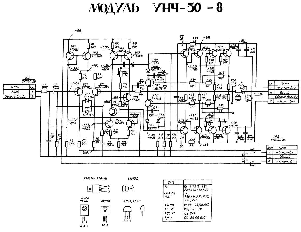 Радиотехника у 101 hi fi схема